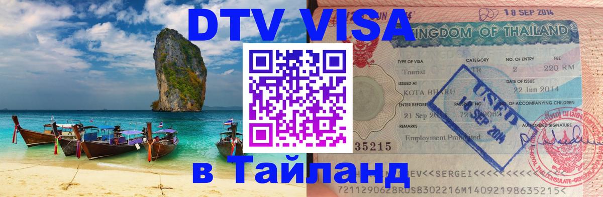 Visa в Таиланд Тирана 